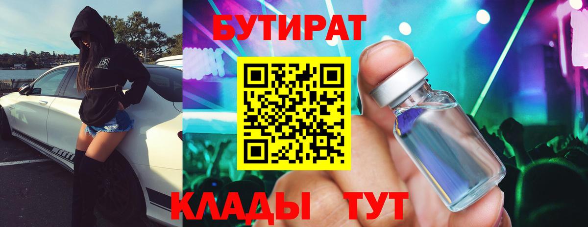 Бутират 1.4BDO Ирбит