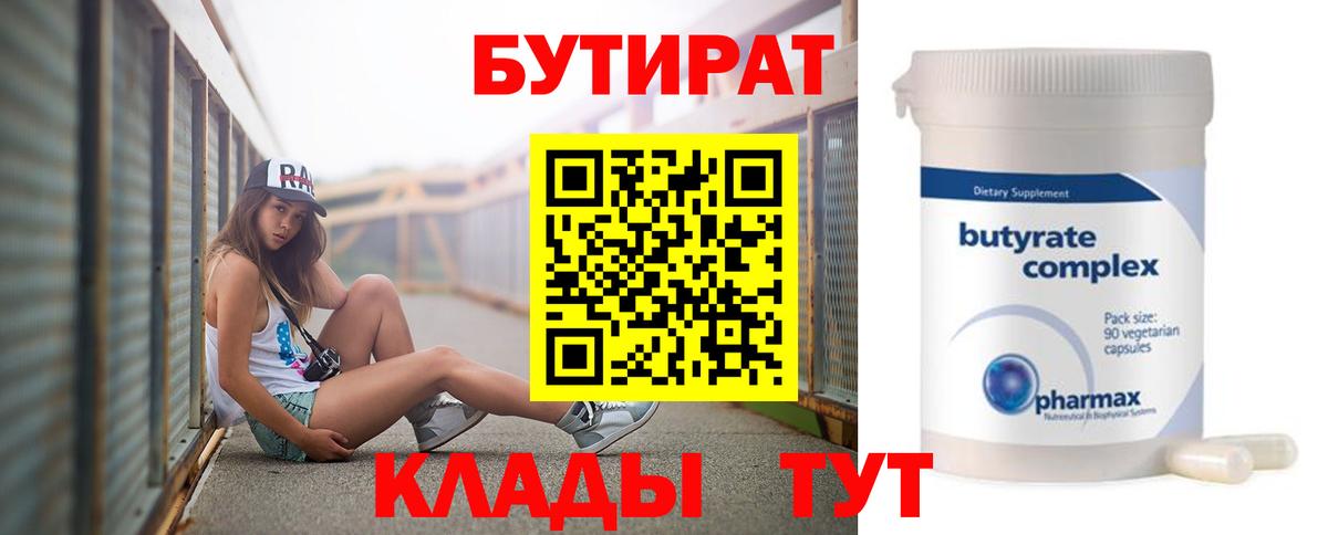Бутират жидкий экстази  Вход с VPN  Ирбит 