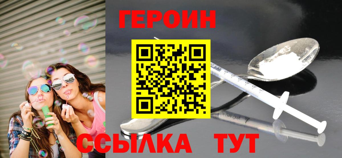 Ирбит  ГЕРОИН белый  Вход с VPN 